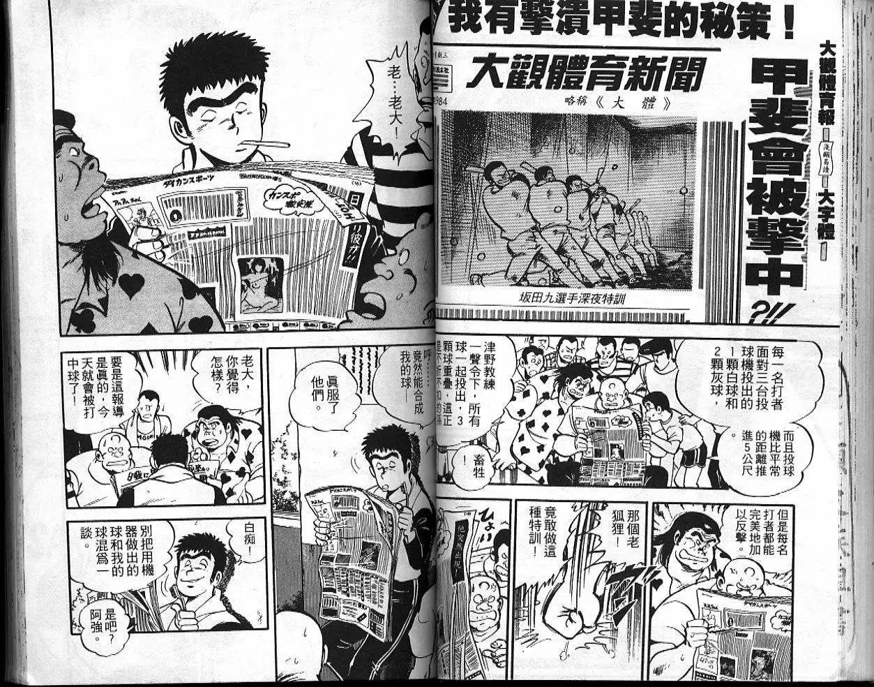 問題小子孫六 - 第10卷(1/3) - 4