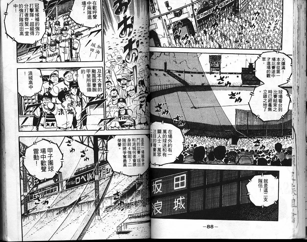 問題小子孫六 - 第10卷(1/3) - 6
