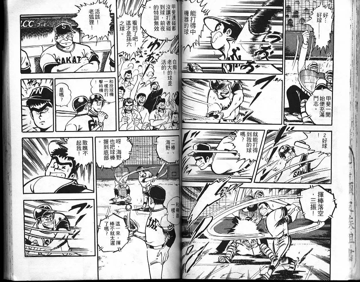 問題小子孫六 - 第10卷(1/3) - 8