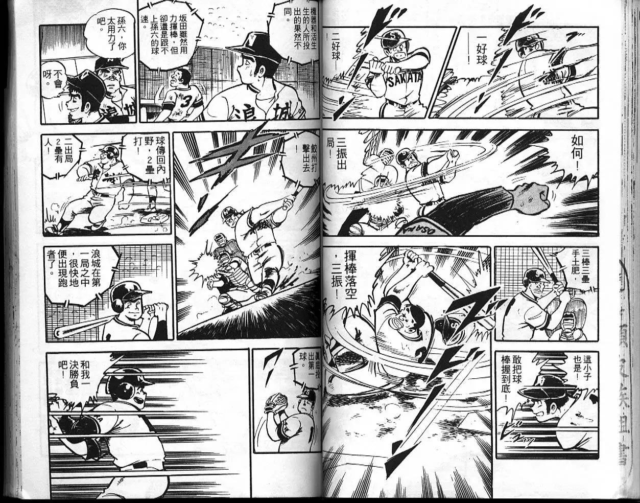 問題小子孫六 - 第10卷(1/3) - 1