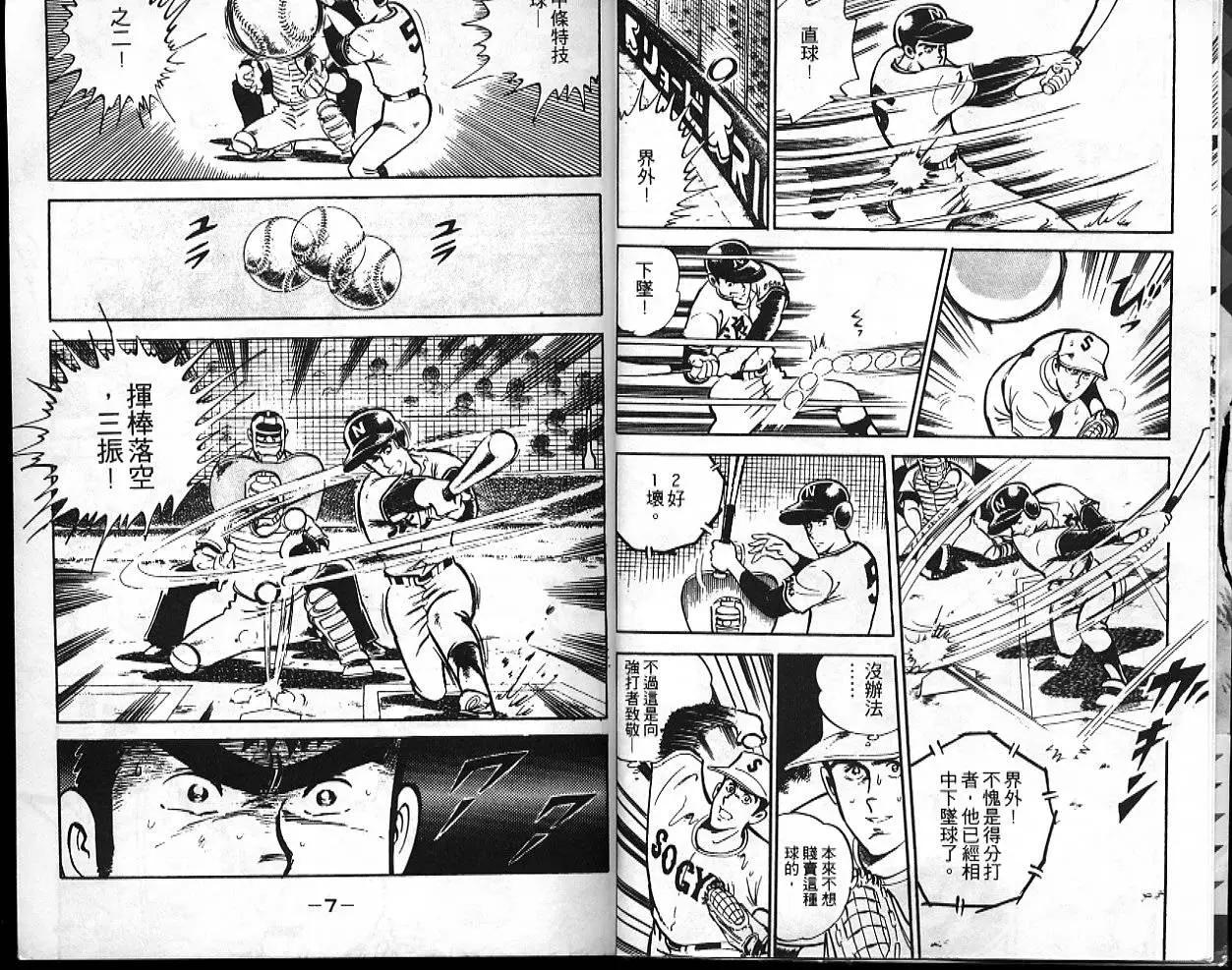問題小子孫六 - 第10卷(1/3) - 5