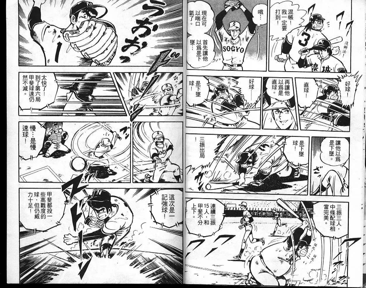問題小子孫六 - 第10卷(1/3) - 6