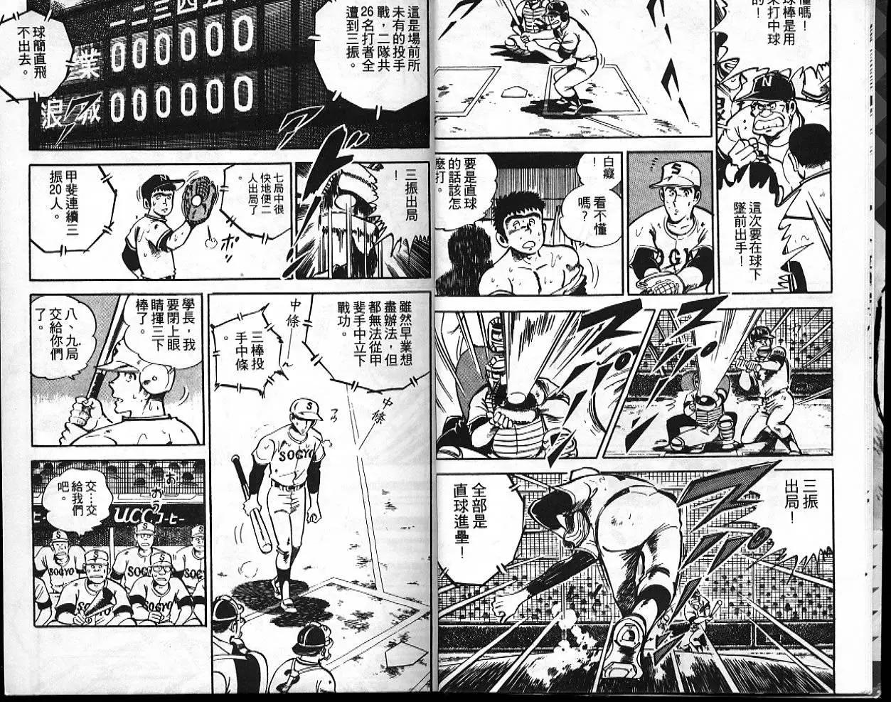 問題小子孫六 - 第10卷(1/3) - 7