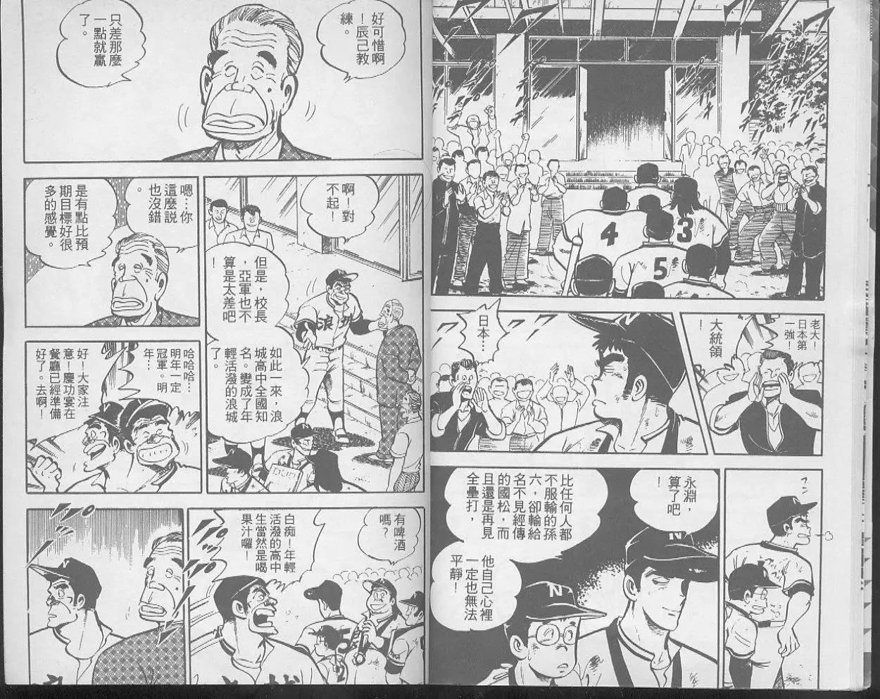 問題小子孫六 - 第14卷(1/2) - 2
