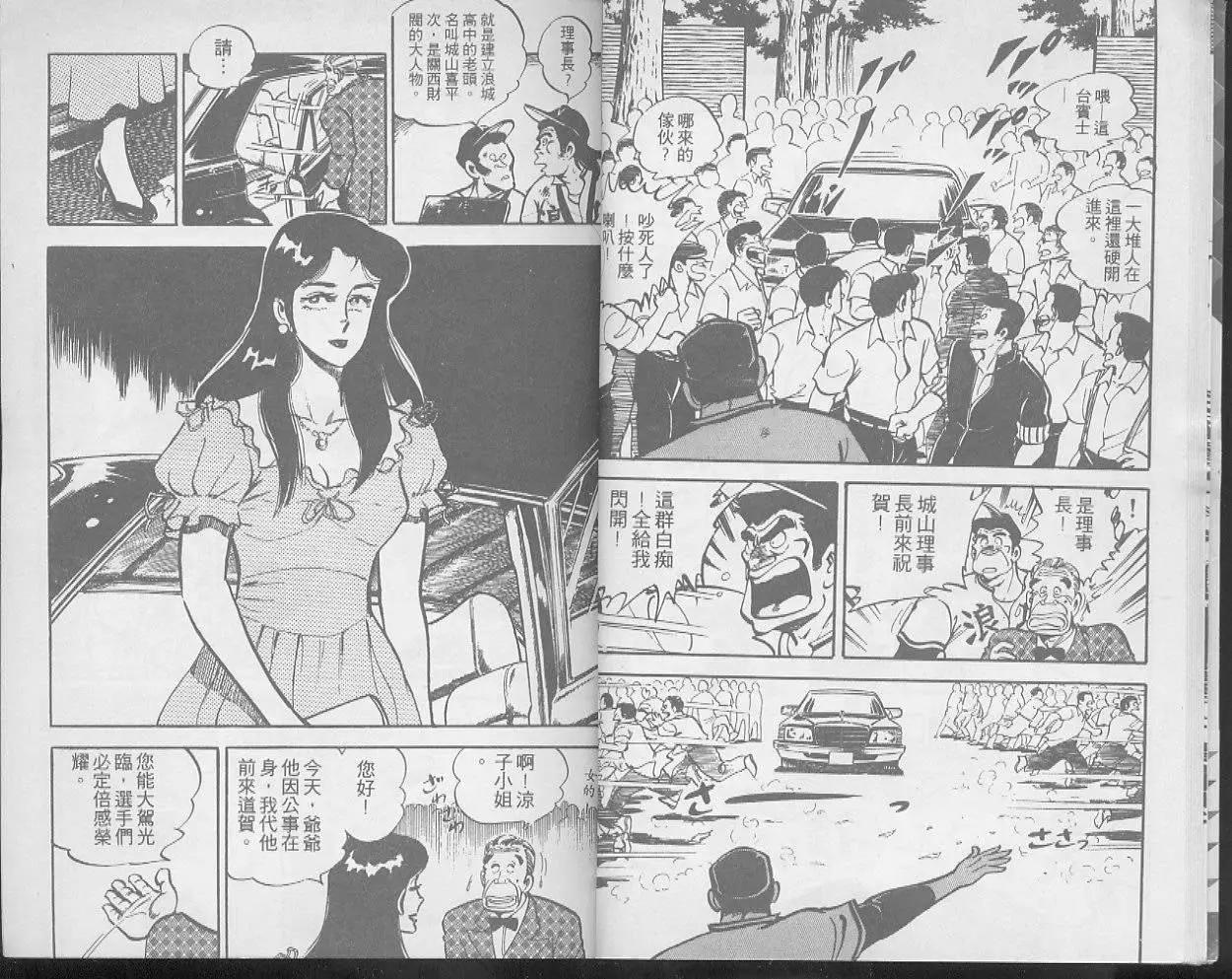 問題小子孫六 - 第14卷(1/2) - 3
