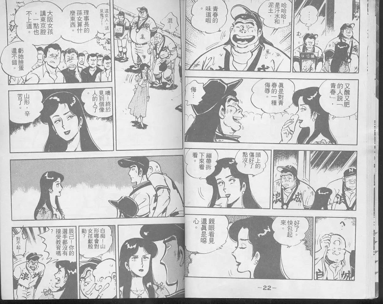 問題小子孫六 - 第14卷(1/2) - 5
