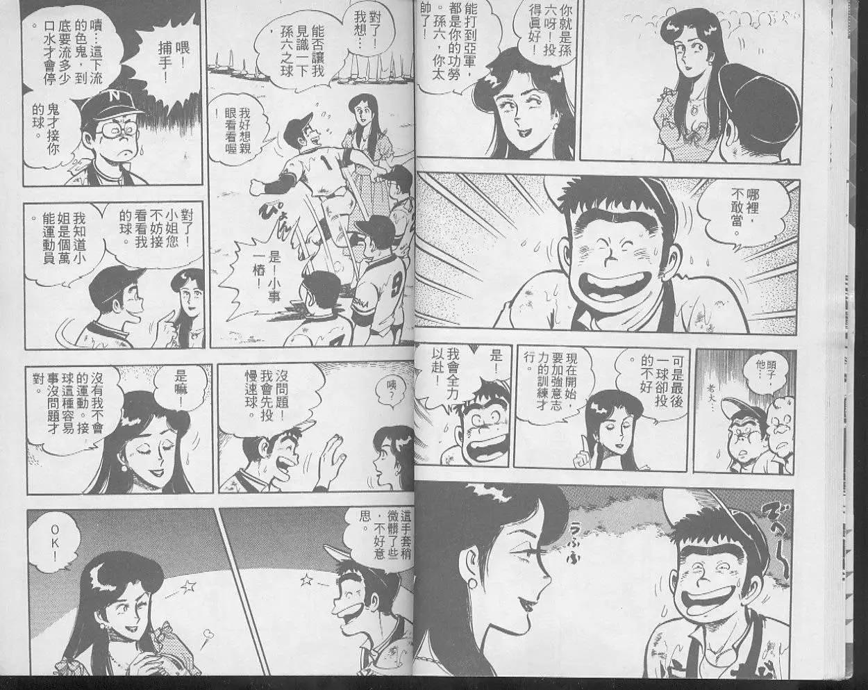 問題小子孫六 - 第14卷(1/2) - 6
