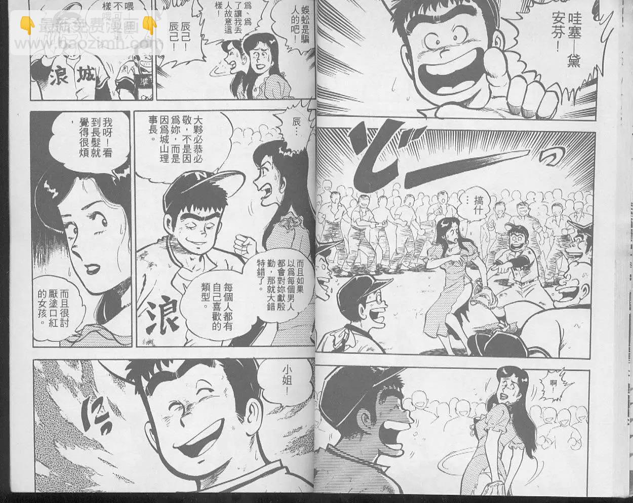 問題小子孫六 - 第14卷(1/2) - 8