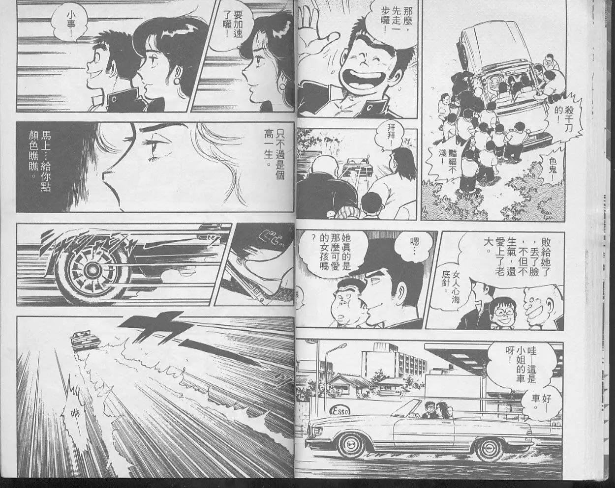問題小子孫六 - 第14卷(1/2) - 2