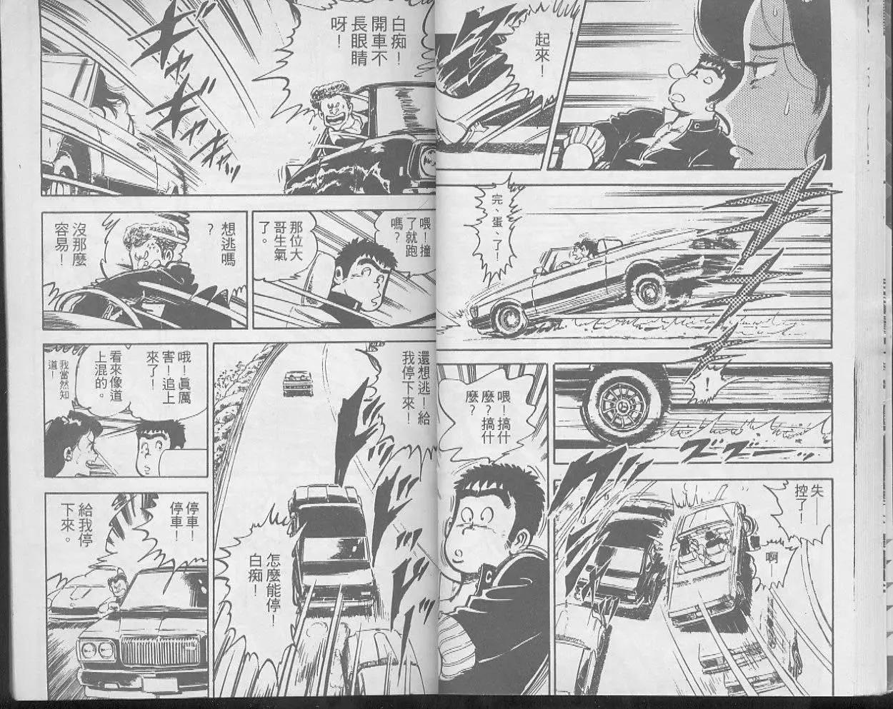 問題小子孫六 - 第14卷(1/2) - 4