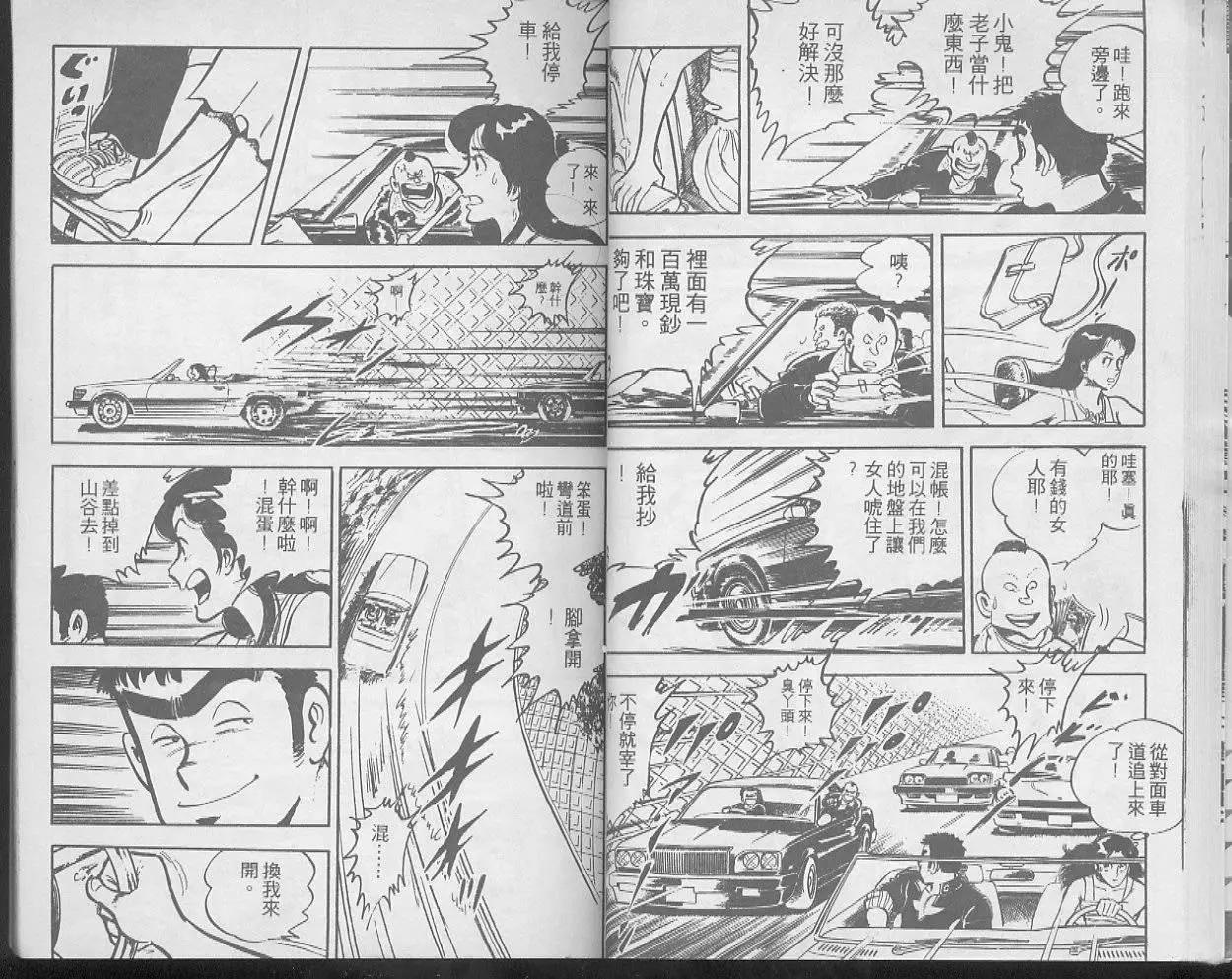 問題小子孫六 - 第14卷(1/2) - 5