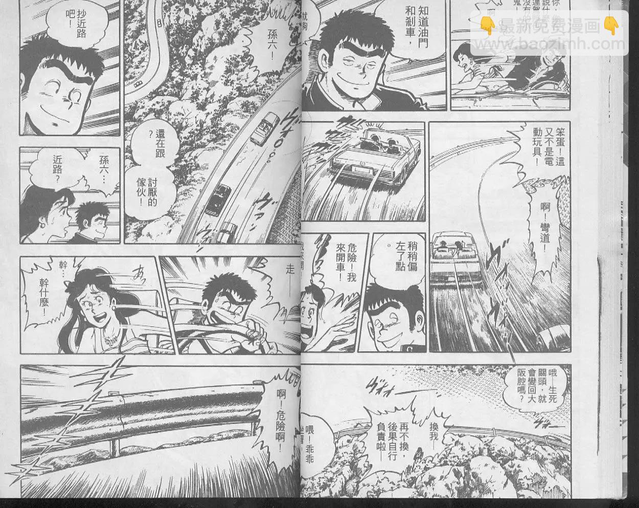問題小子孫六 - 第14卷(1/2) - 6