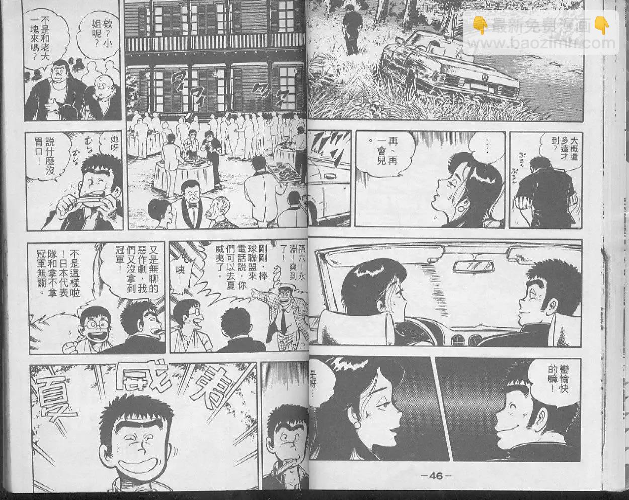 問題小子孫六 - 第14卷(1/2) - 1