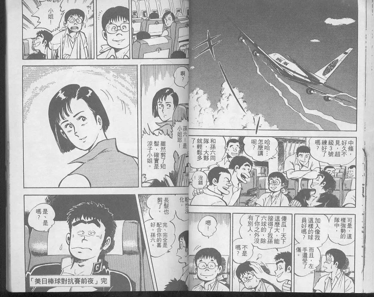 問題小子孫六 - 第14卷(1/2) - 2