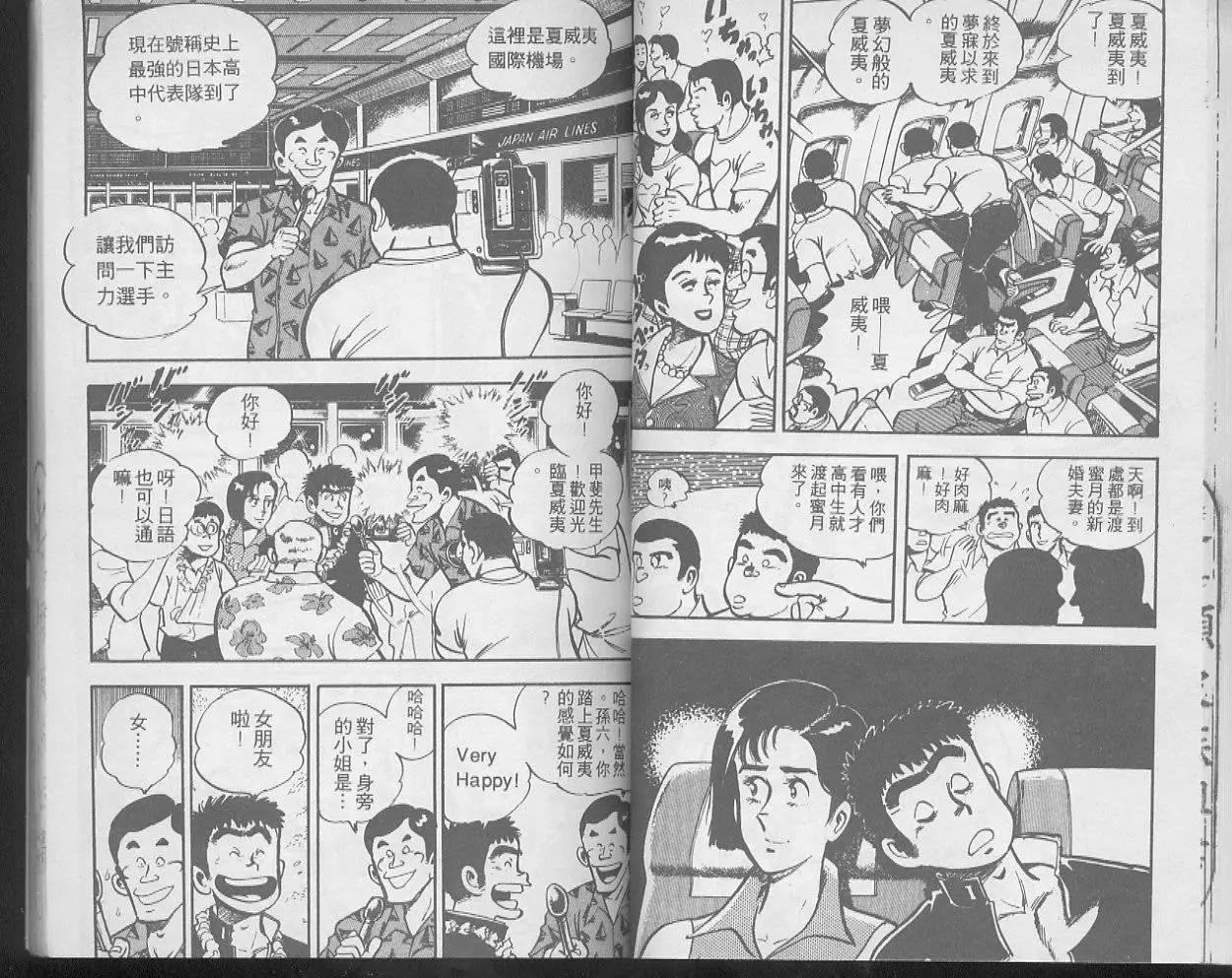 問題小子孫六 - 第14卷(1/2) - 5