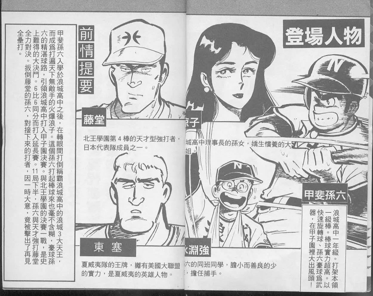 問題小子孫六 - 第14卷(1/2) - 3
