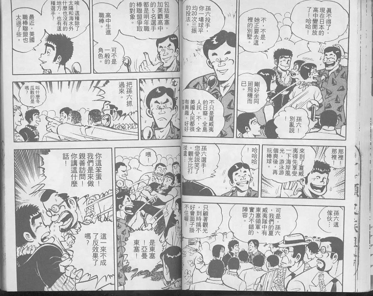問題小子孫六 - 第14卷(1/2) - 6