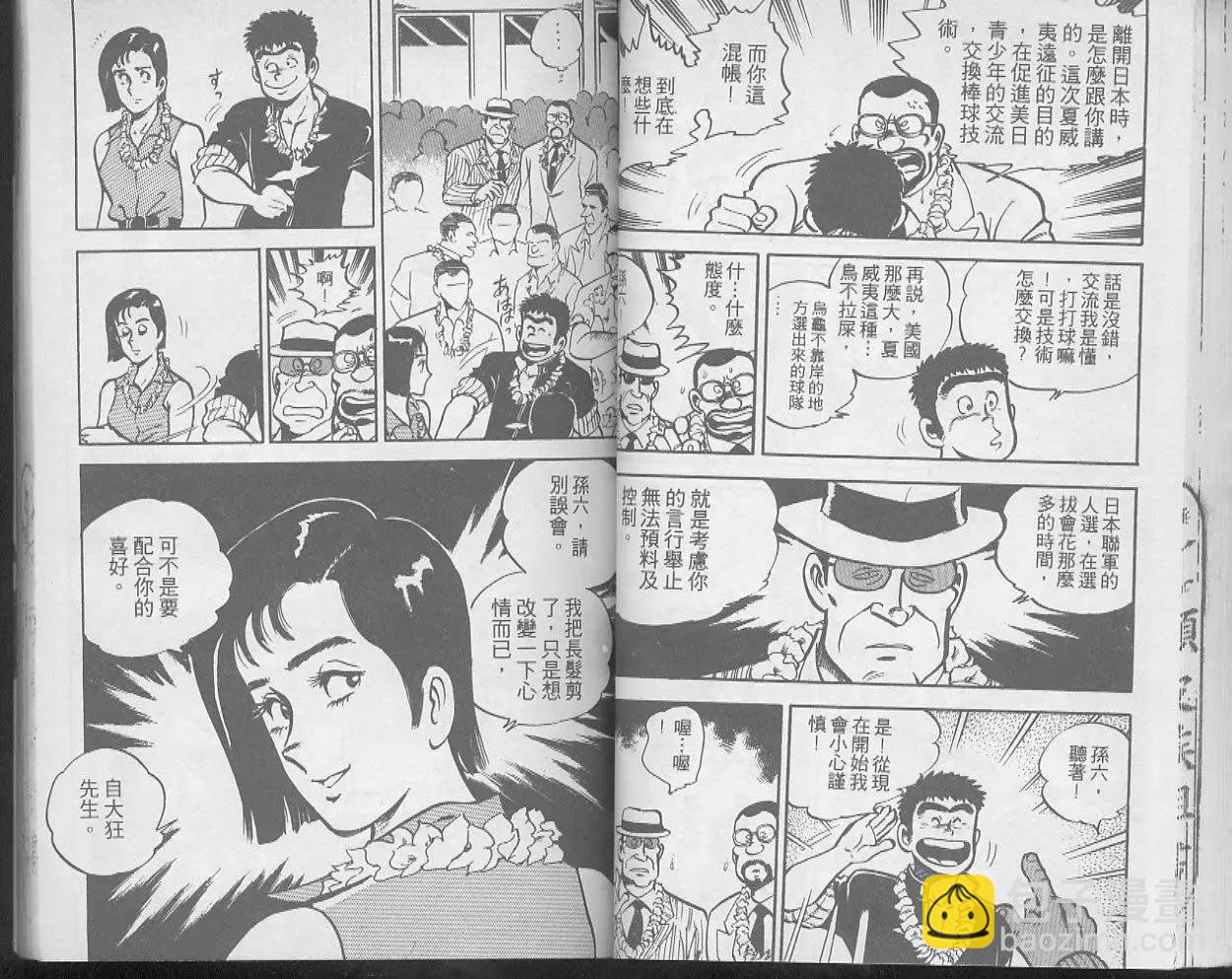 問題小子孫六 - 第14卷(1/2) - 7