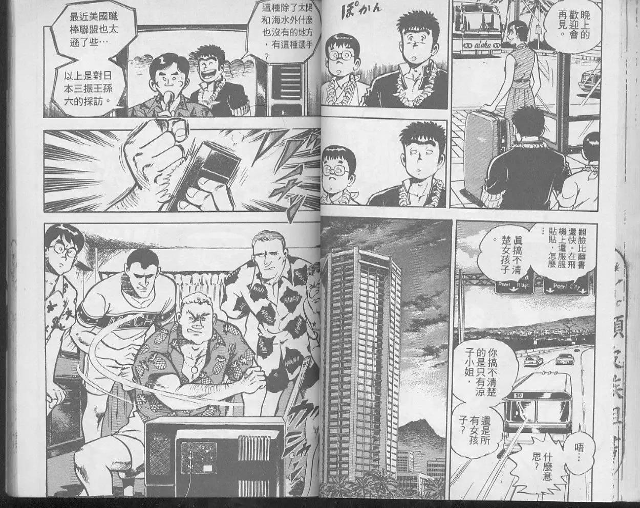 問題小子孫六 - 第14卷(1/2) - 8