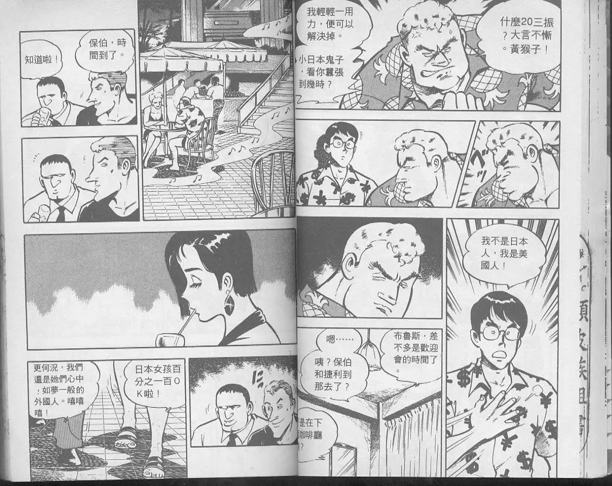 問題小子孫六 - 第14卷(1/2) - 1