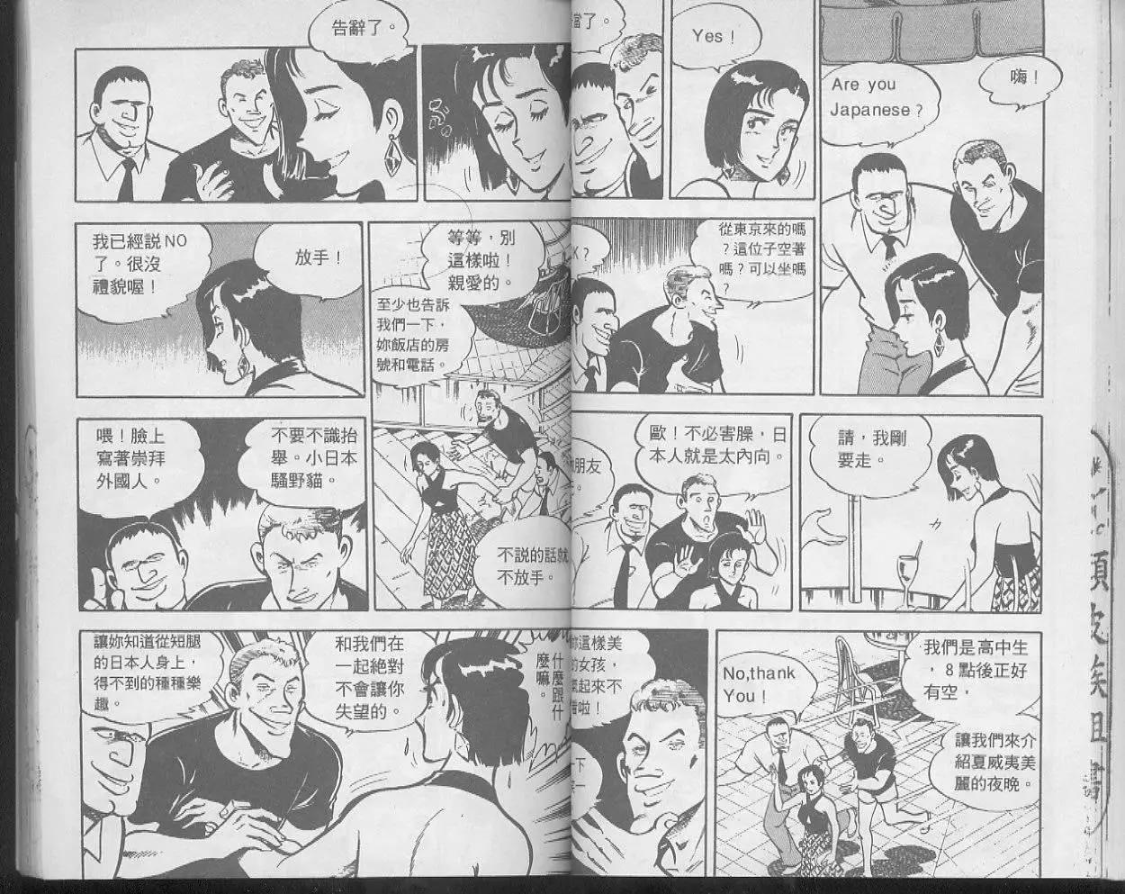 問題小子孫六 - 第14卷(1/2) - 2