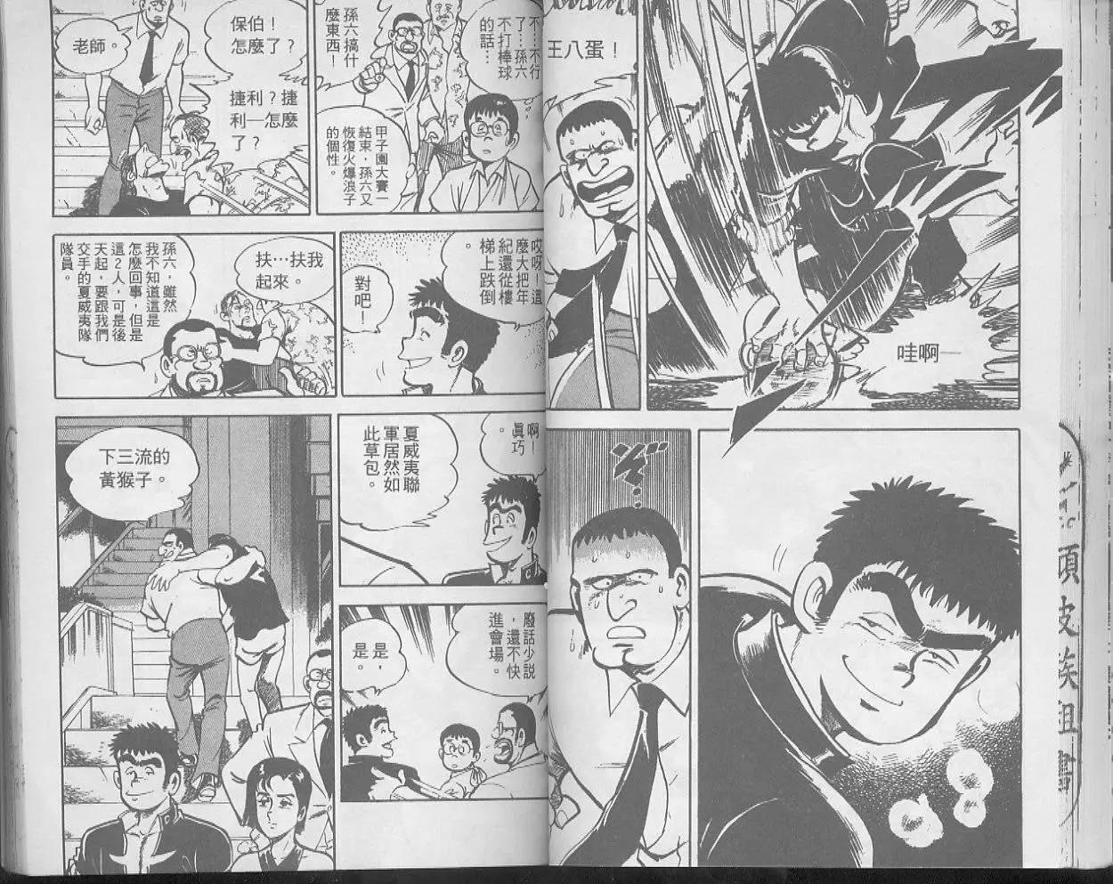 問題小子孫六 - 第14卷(1/2) - 4