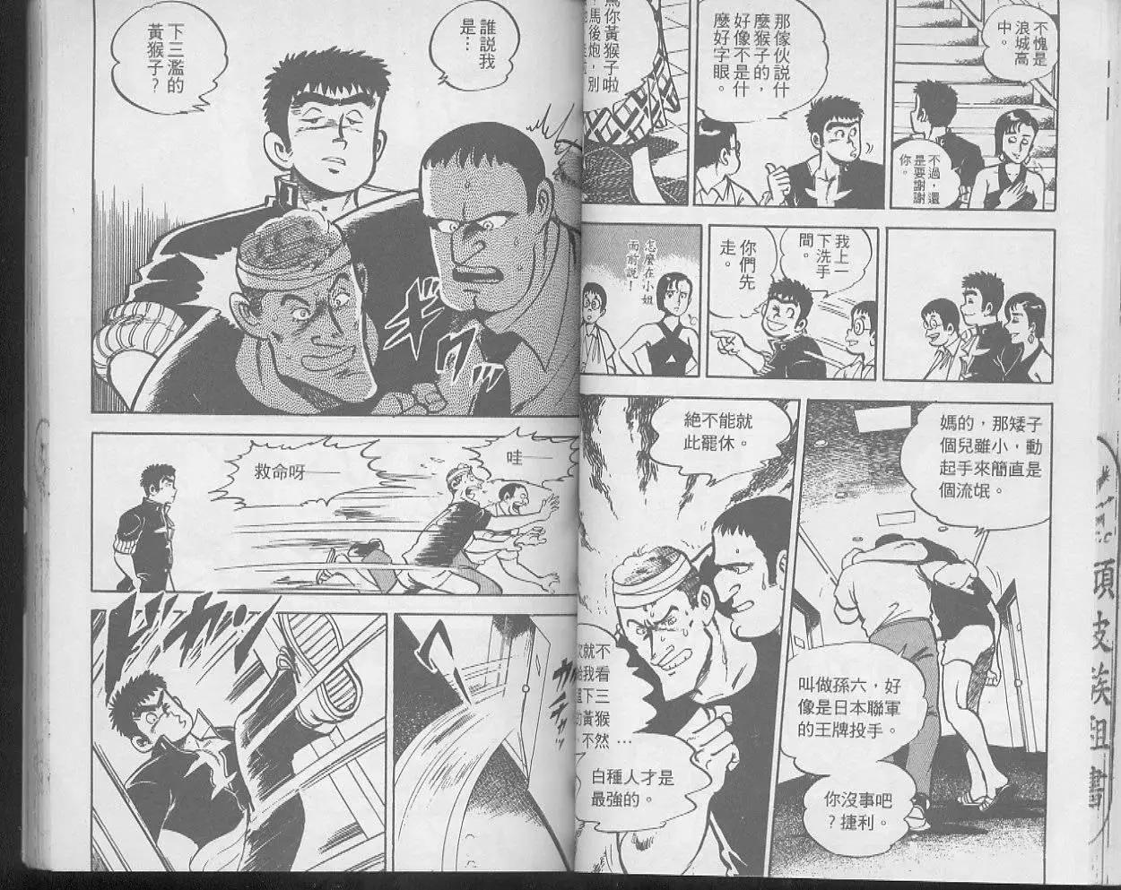 問題小子孫六 - 第14卷(1/2) - 5