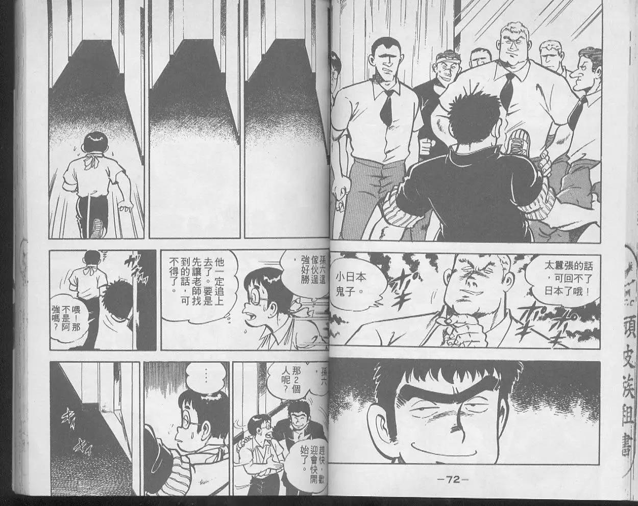 問題小子孫六 - 第14卷(1/2) - 6