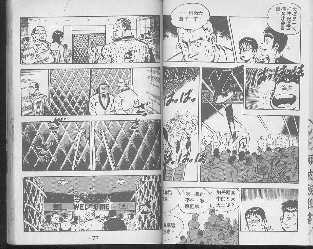 問題小子孫六 - 第14卷(1/2) - 8