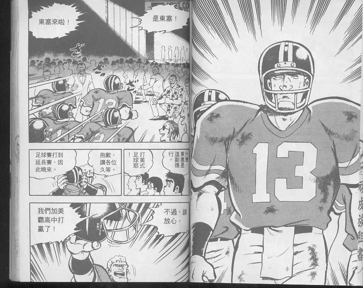 問題小子孫六 - 第14卷(1/2) - 1