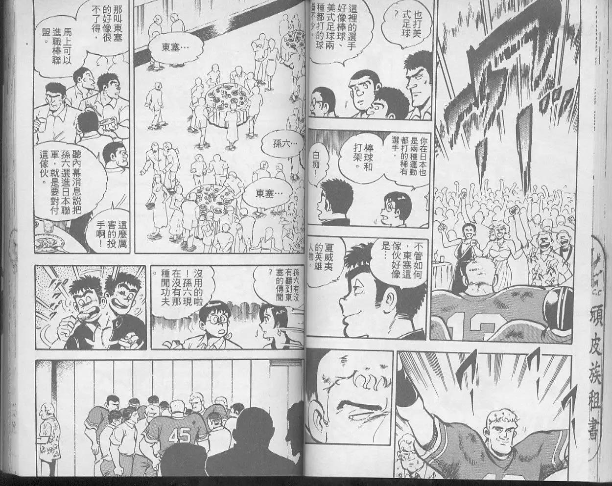 問題小子孫六 - 第14卷(1/2) - 2