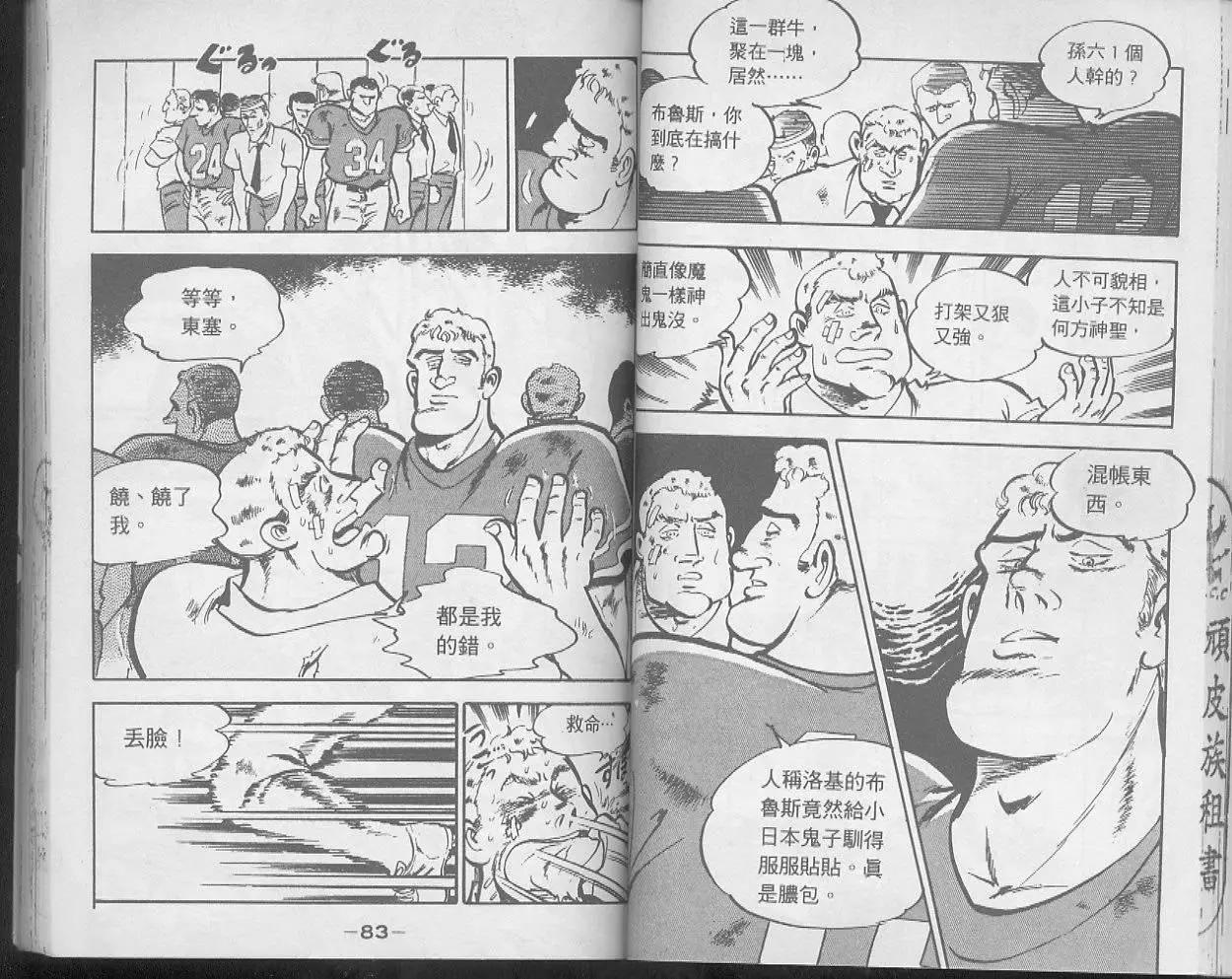 問題小子孫六 - 第14卷(1/2) - 3