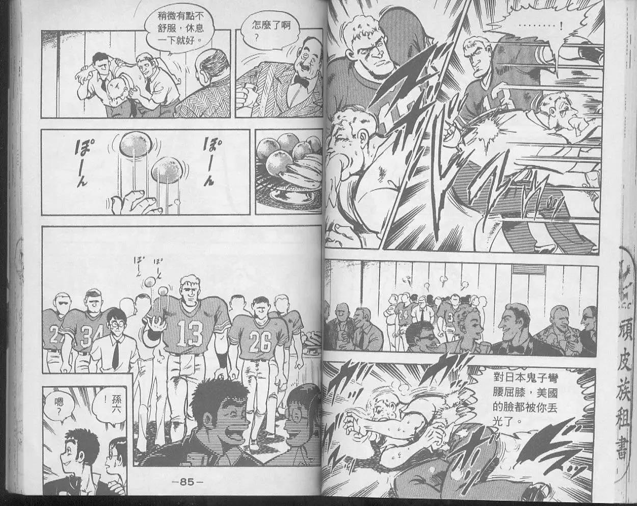 問題小子孫六 - 第14卷(1/2) - 4
