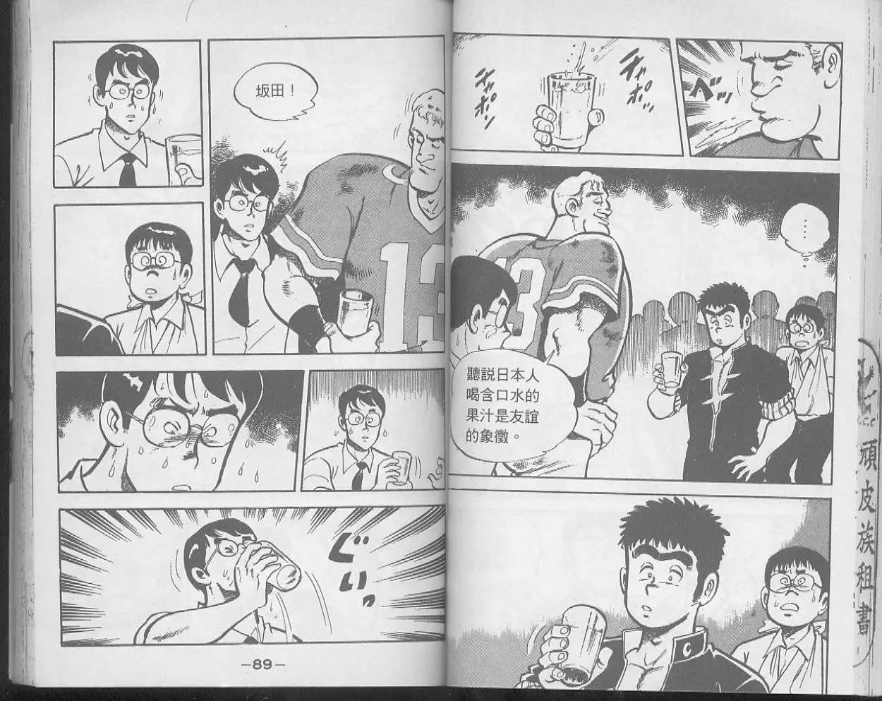 問題小子孫六 - 第14卷(1/2) - 6