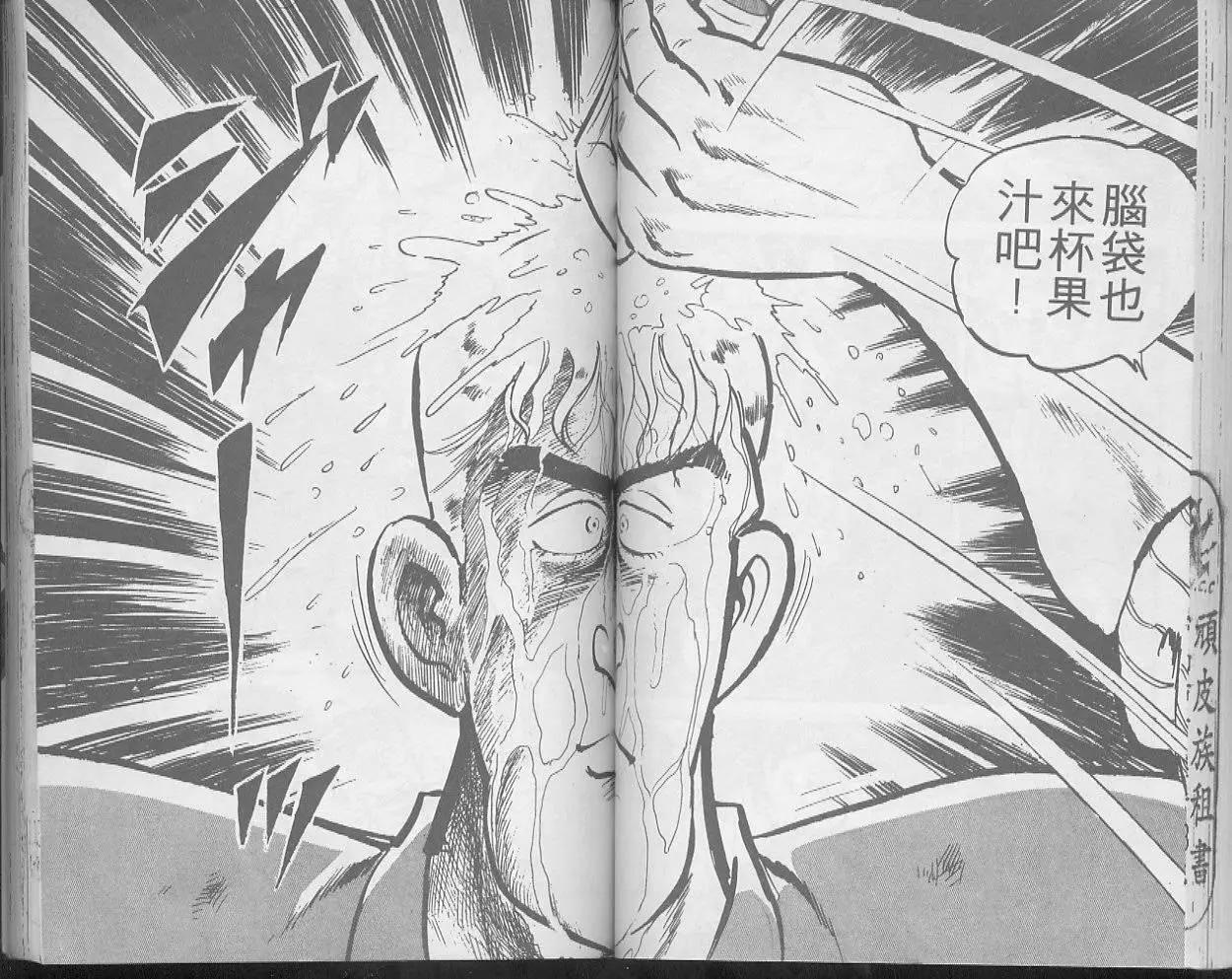 問題小子孫六 - 第14卷(1/2) - 8