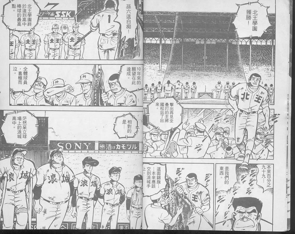 問題小子孫六 - 第14卷(1/2) - 5