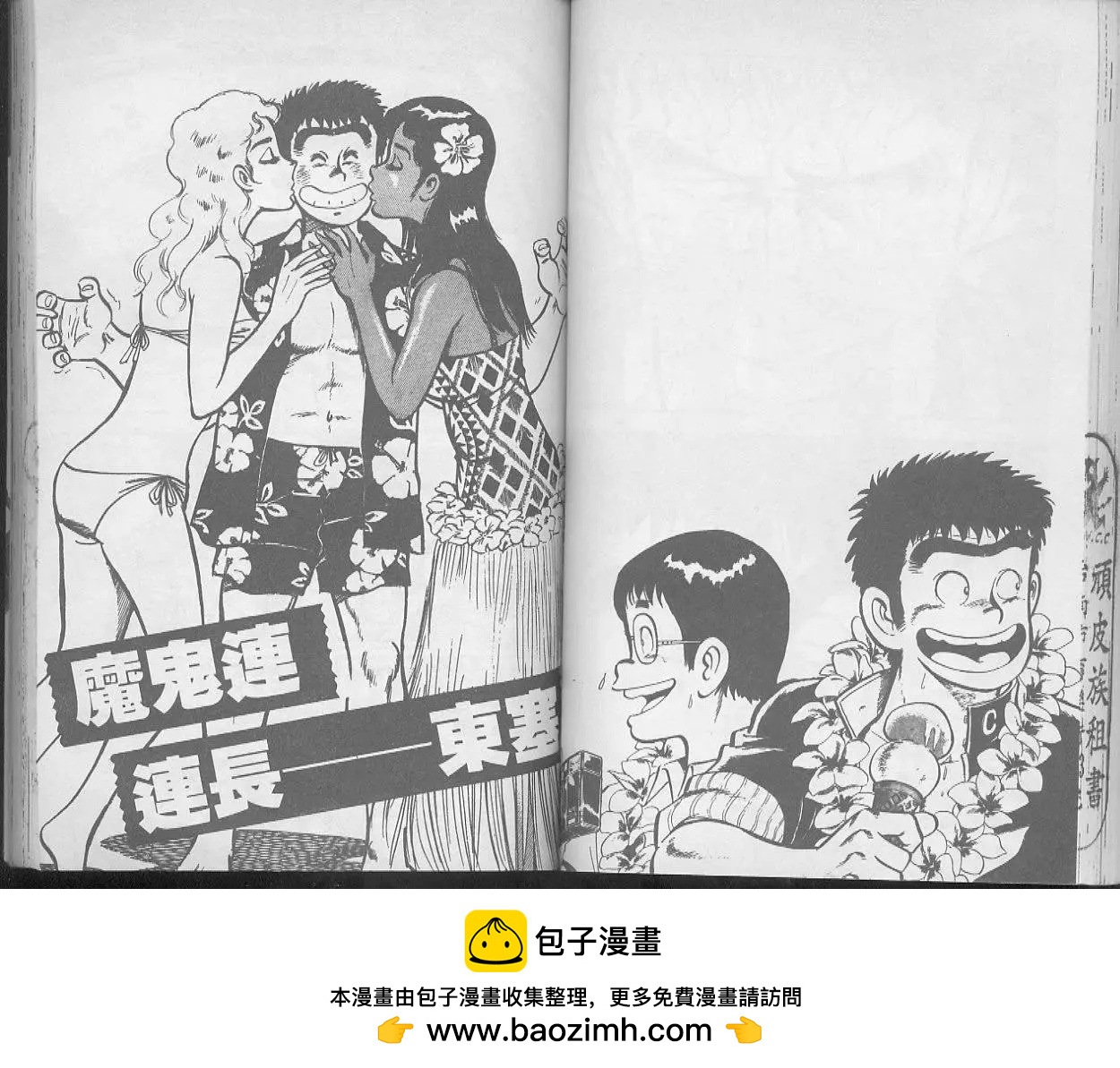 問題小子孫六 - 第14卷(1/2) - 2