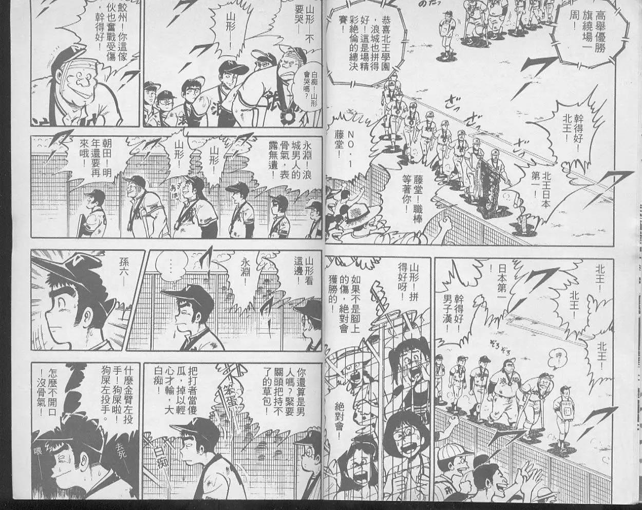 問題小子孫六 - 第14卷(1/2) - 6
