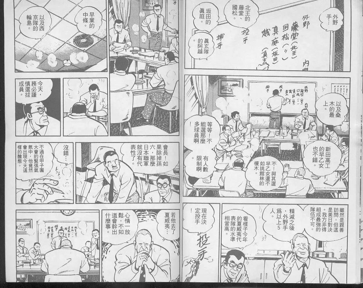 問題小子孫六 - 第14卷(1/2) - 1