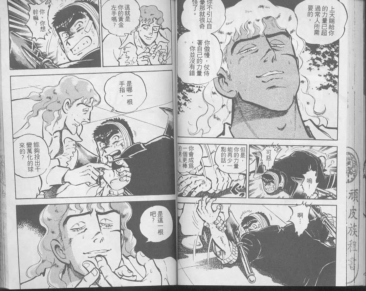 問題小子孫六 - 第24卷(2/2) - 1