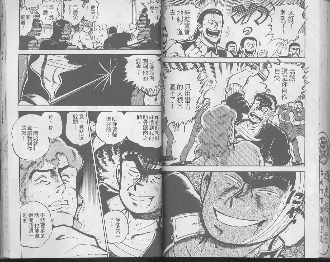 問題小子孫六 - 第24卷(2/2) - 5