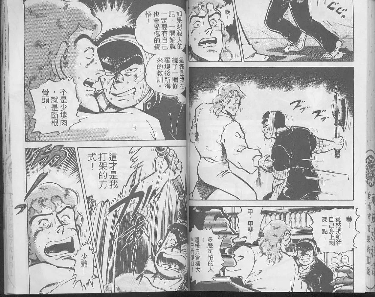 問題小子孫六 - 第24卷(2/2) - 6