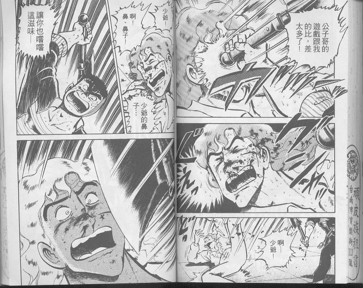 問題小子孫六 - 第24卷(2/2) - 7