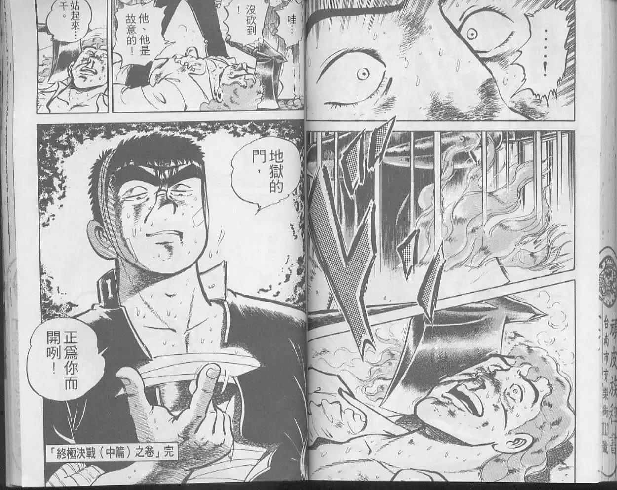 問題小子孫六 - 第24卷(2/2) - 8