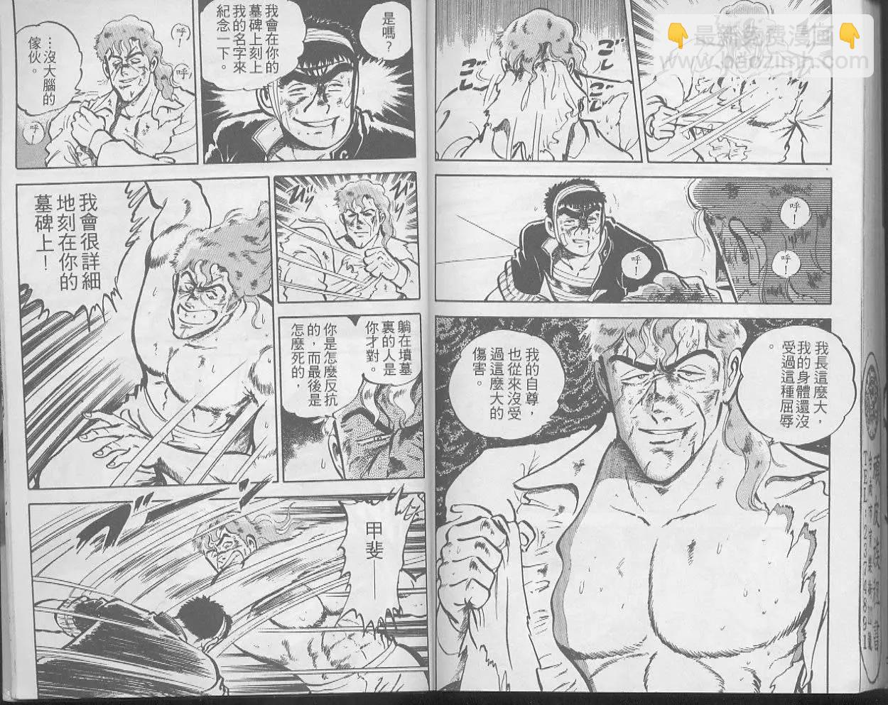 問題小子孫六 - 第24卷(2/2) - 2