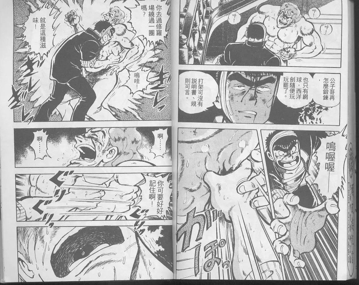 問題小子孫六 - 第24卷(2/2) - 4