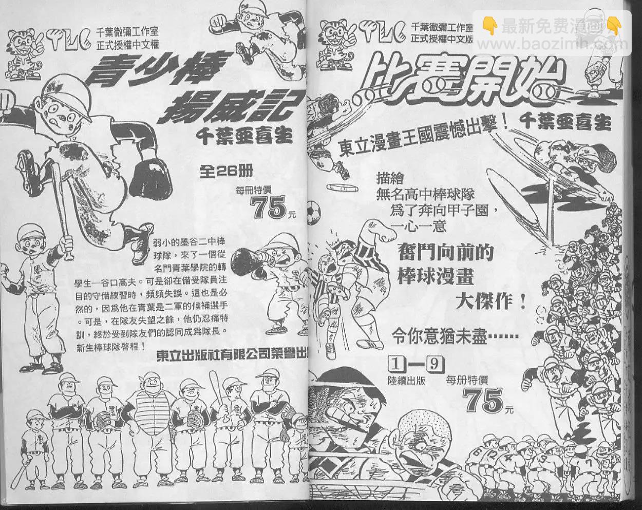 問題小子孫六 - 第24卷(2/2) - 8