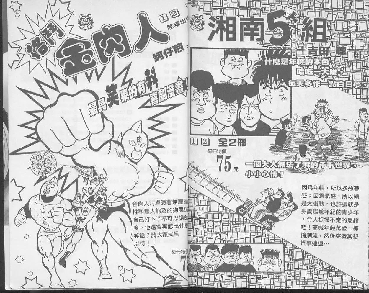 問題小子孫六 - 第24卷(2/2) - 2