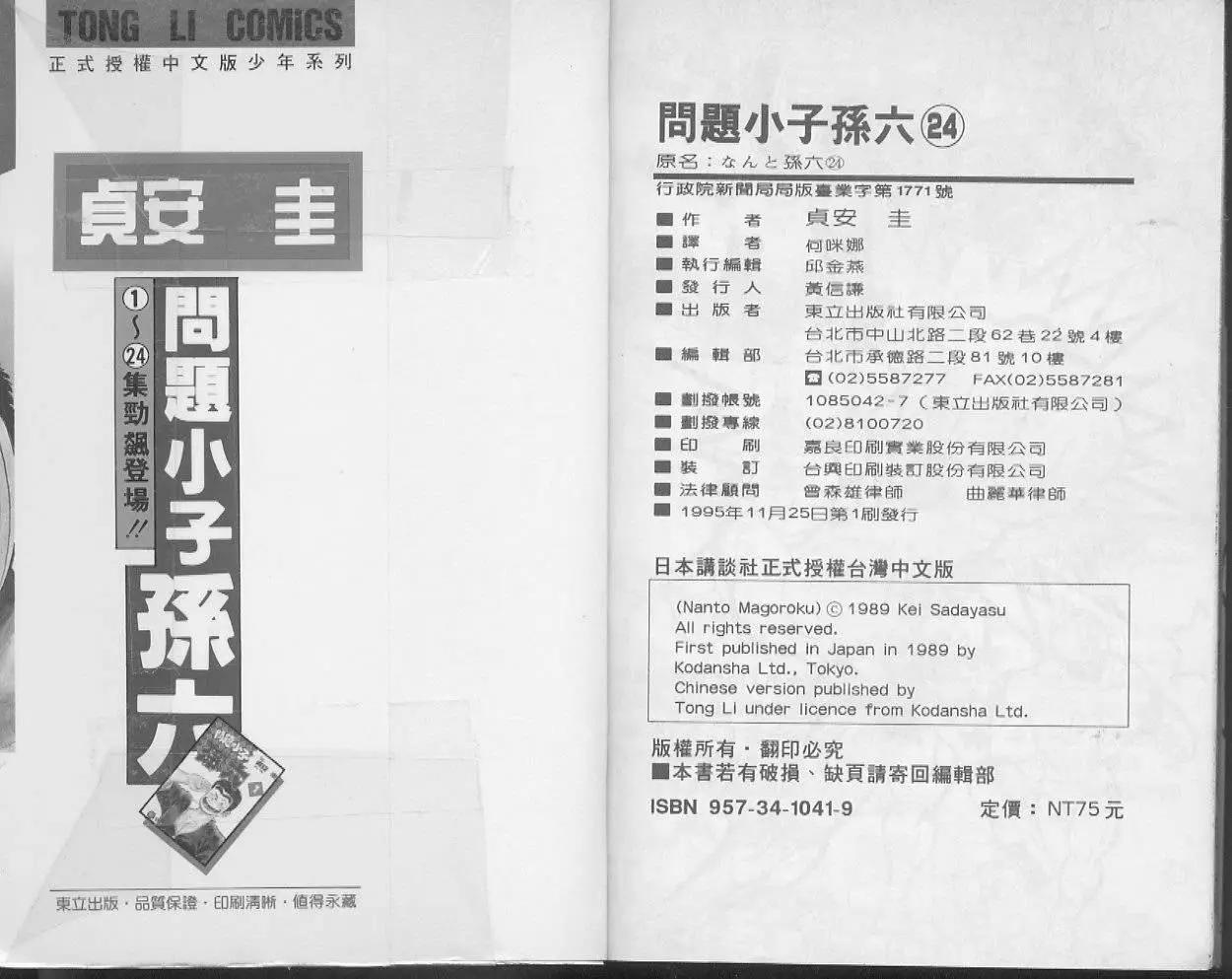 問題小子孫六 - 第24卷(2/2) - 3