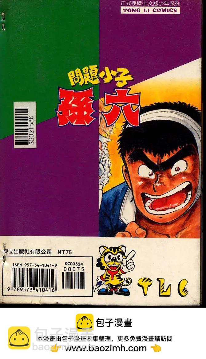 問題小子孫六 - 第24卷(2/2) - 4